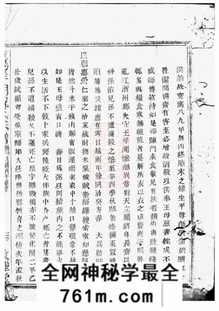 暨阳敦睦堂暨阳洋湖祝氏宗谱十二卷