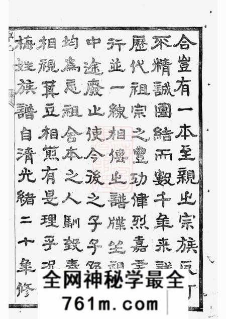云阳树德堂云阳姜堰梅氏重修宗谱六卷