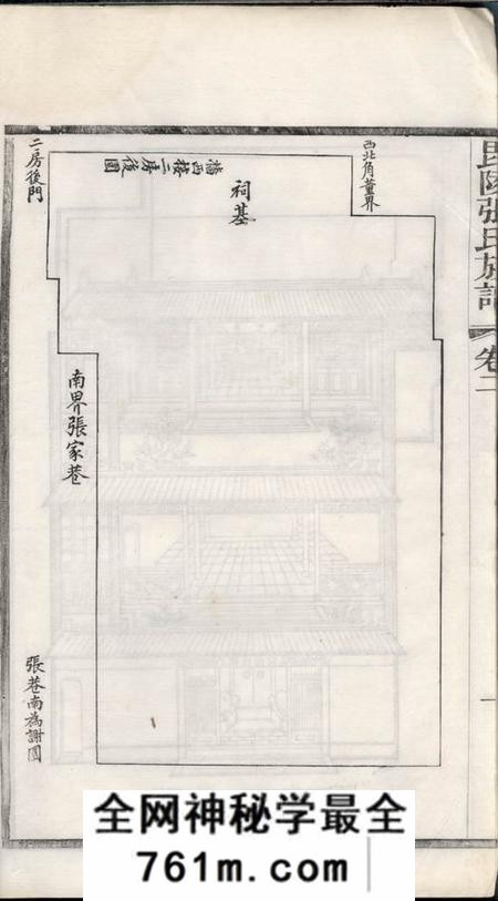 毗陵毗陵张氏族谱
