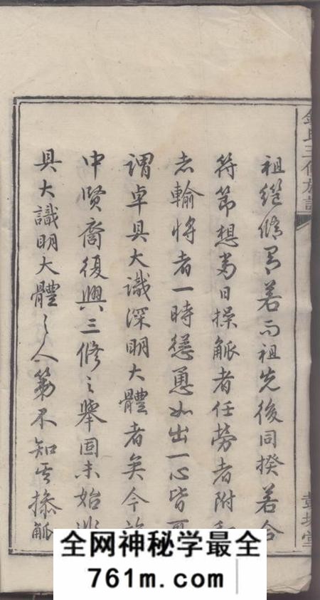 湖南湘潭彭城堂钱氏三修族谱