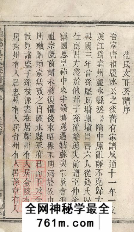 湖南宁乡高平堂楚沩范氏族谱