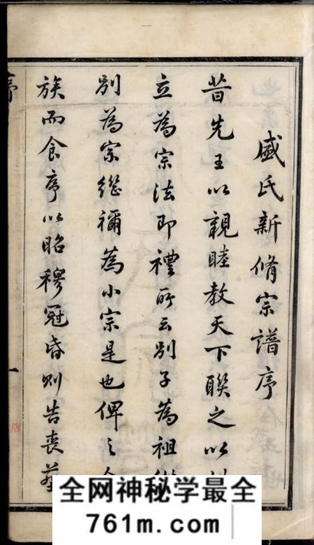 无锡敦本堂勾吴盛氏宗谱九卷