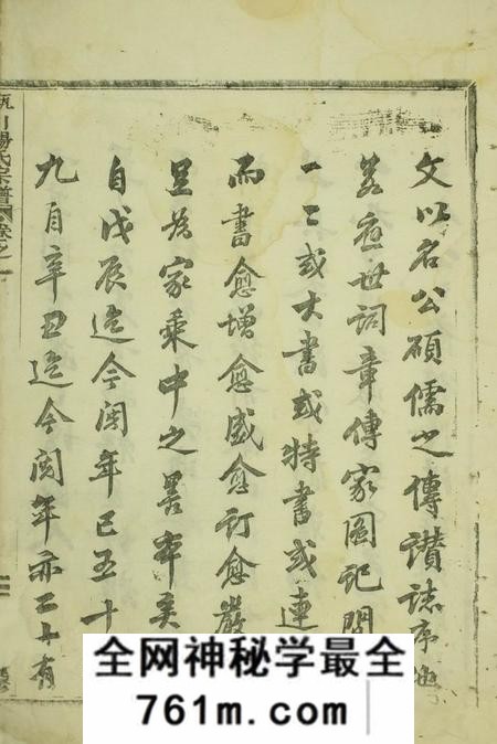 缙云瓯川杨氏宗谱十一卷
