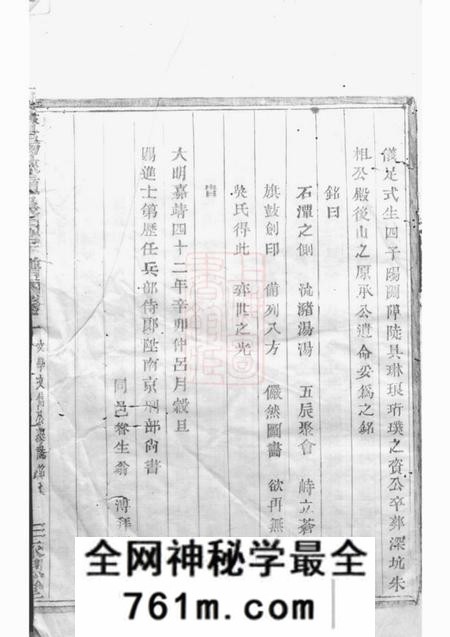 暨阳永思堂暨阳峡岭吴氏宗谱