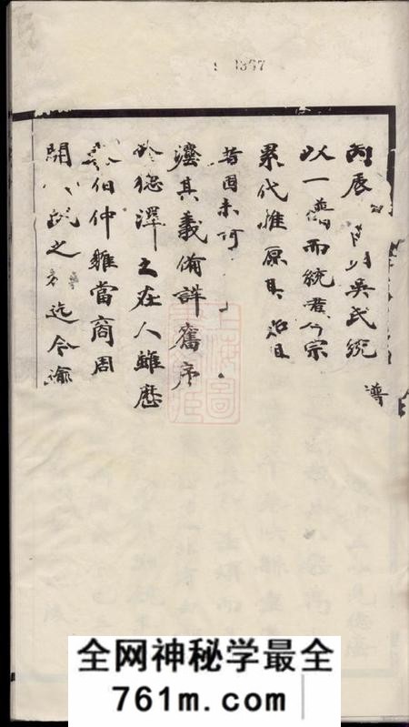 无锡至德堂吴氏统谱六卷首二卷末三卷