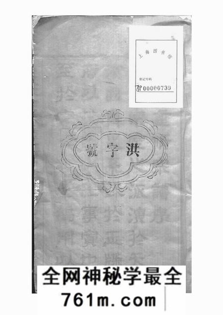 安吉德文堂安吉范氏家谱十二卷
