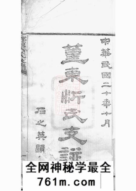 鄞县鄞东陶公山忻氏支谱不分卷