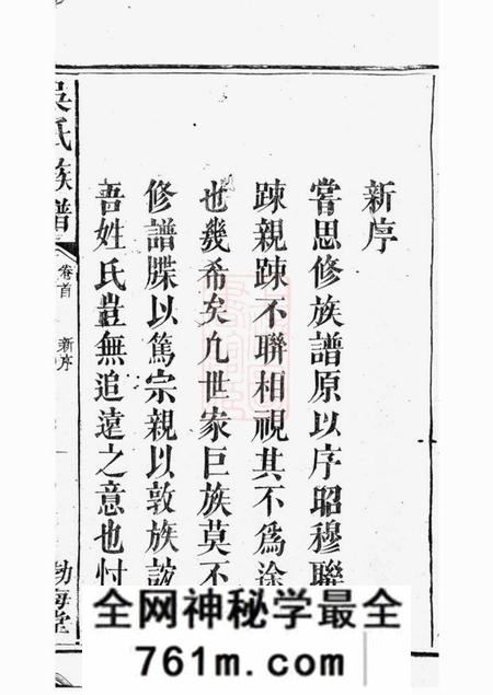 江西南丰渤海堂吴氏族谱六卷首一卷