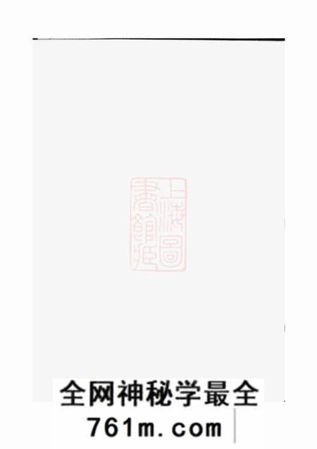 平江陇西堂李氏七修宗谱二十九卷首一卷