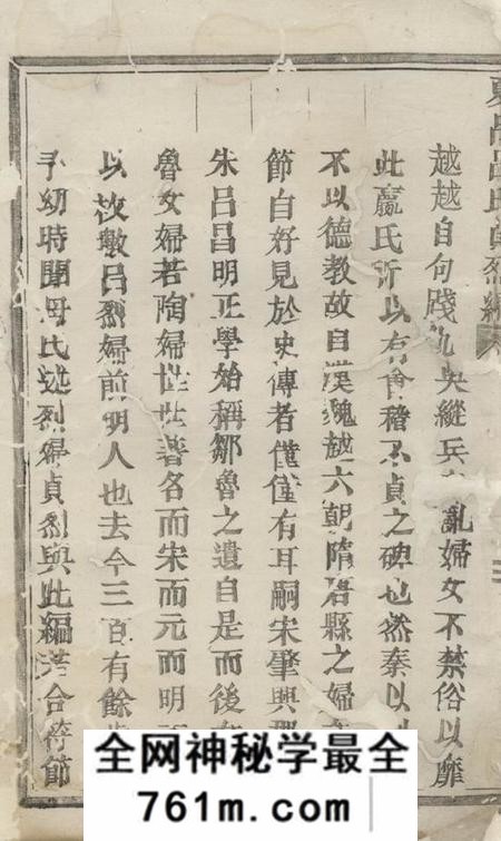 永康吕氏贞烈编不分卷