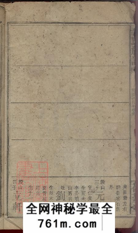 湖南临湘花萼堂李氏族谱