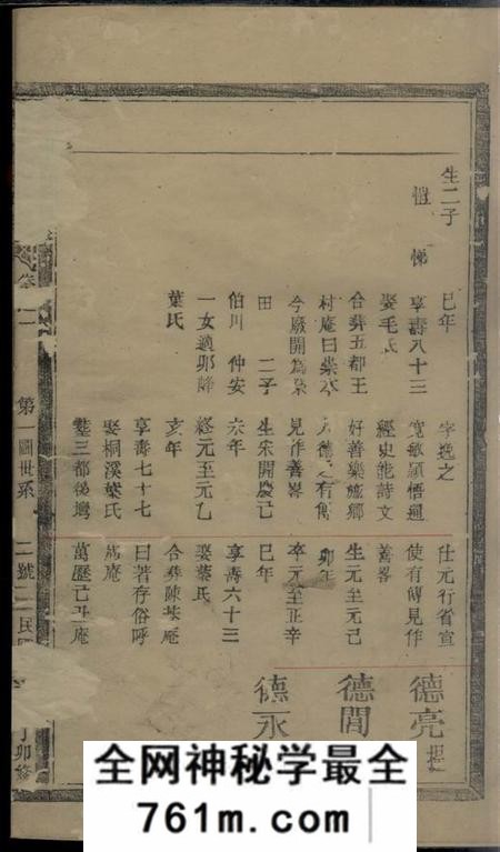 松阳周氏宗谱十卷