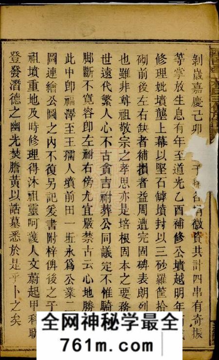 醴陵道南堂醴南台上杨氏三修族谱二十卷