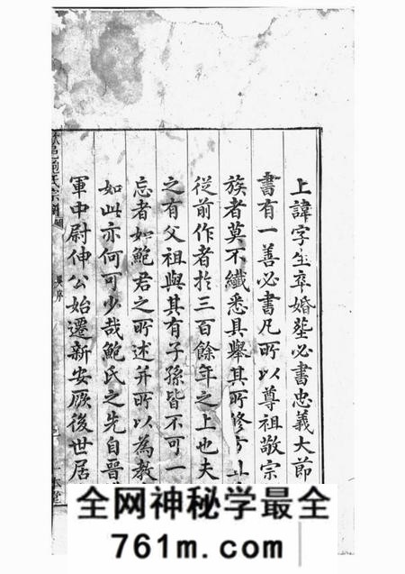 歙县一本堂棠樾鲍氏三族宗谱二百卷首一卷