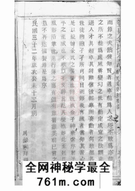 诸暨光裕堂灵泉金氏宗谱二十五卷
