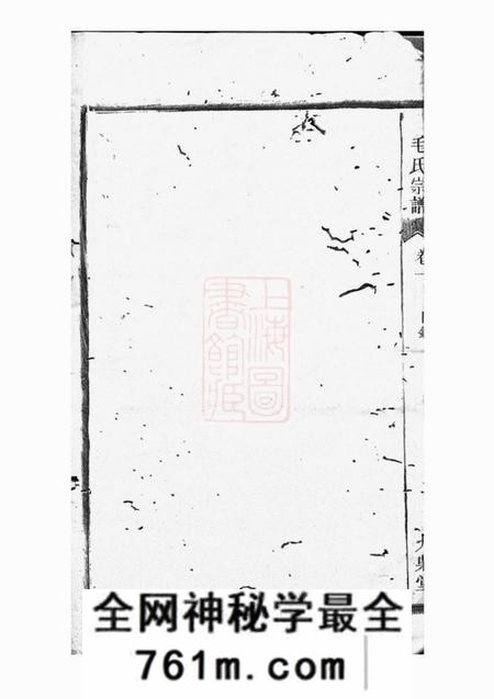 合肥九鼎堂毛氏宗谱四卷