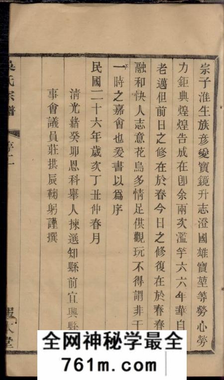 宜兴报本堂吴家圩吴氏宗谱