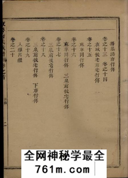 兰溪重修兰江东鲁唐氏族谱二十卷