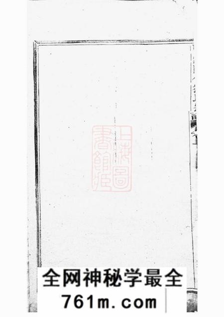 暨阳敦伦堂暨阳开化刘氏宗谱十三卷