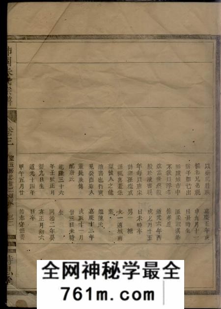 时思堂沛国朱氏宗谱