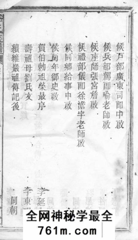 x001f_湖北石首_x001f_百宦堂李氏族谱