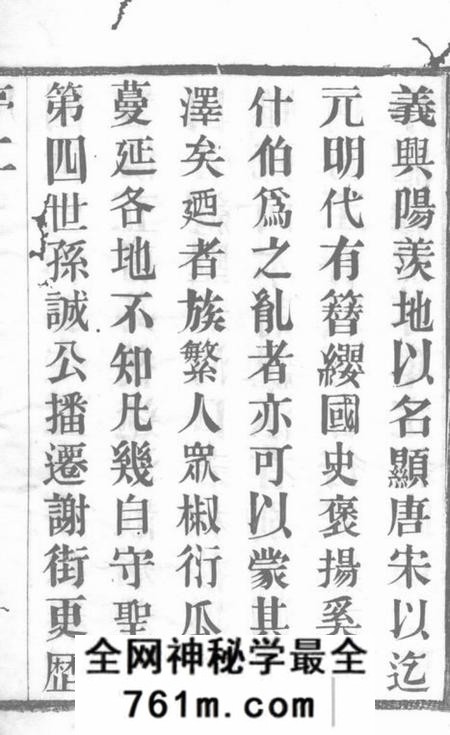 宜兴忠孝堂谢街周氏宗谱六卷