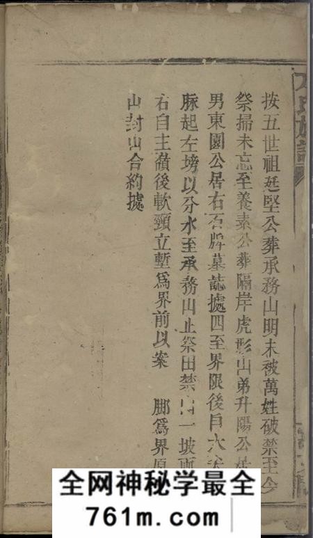 临湘方氏族谱不分卷
