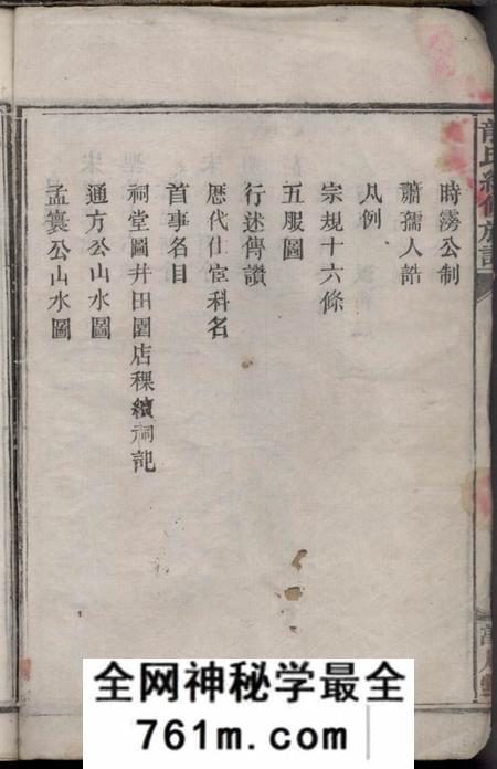 湖南安化敦厚堂龙氏续修族谱