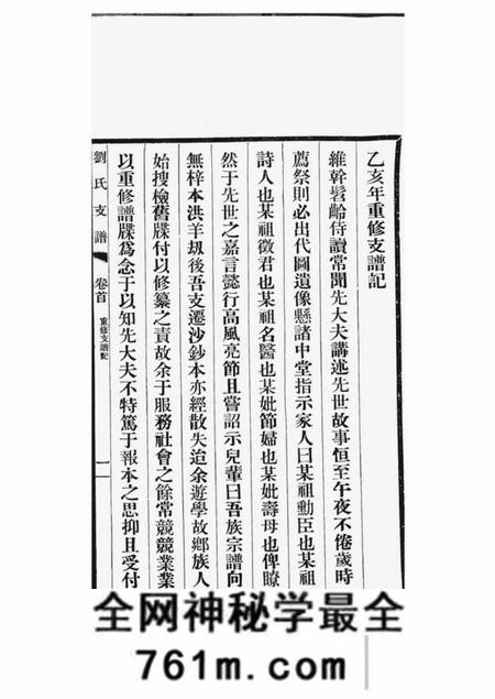 长洲刘氏支谱十四卷首一卷