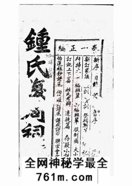 内江钟氏复周祠族谱六卷