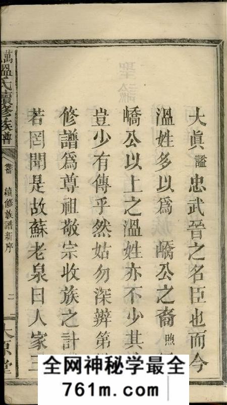 江西万载太原堂万载温氏续修族谱六卷前编二卷后编二卷附祠册一卷