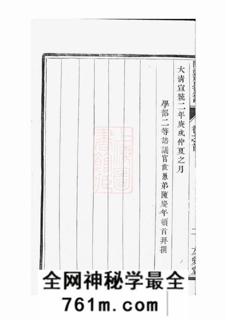 丹徒友爱堂开沙萧氏重修族谱十五卷首一卷