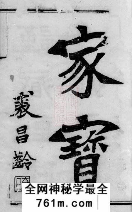 吴兴百岁堂惠氏宗谱四十二卷