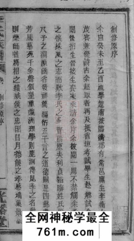湖南常宁光裕堂李氏族谱十三卷首四卷