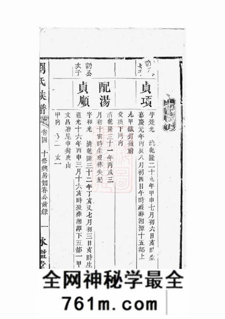 衡山等冰砲堂刘氏族谱