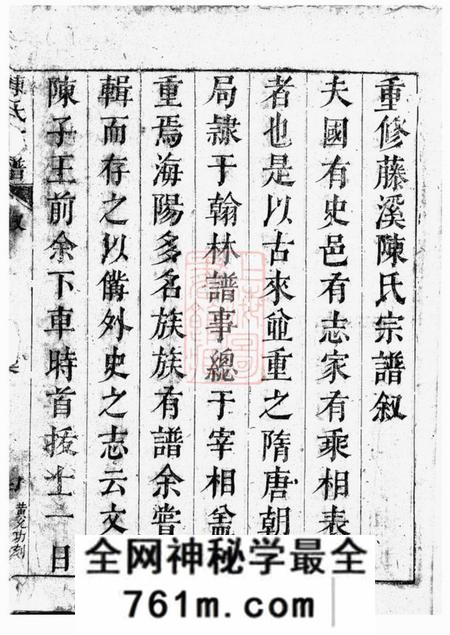 休宁等陈氏宗谱七卷