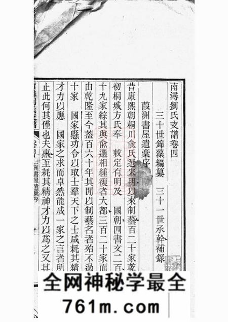 吴兴南浔刘氏支谱