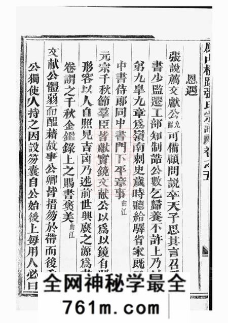 金华凤山横蹊张氏宗谱
