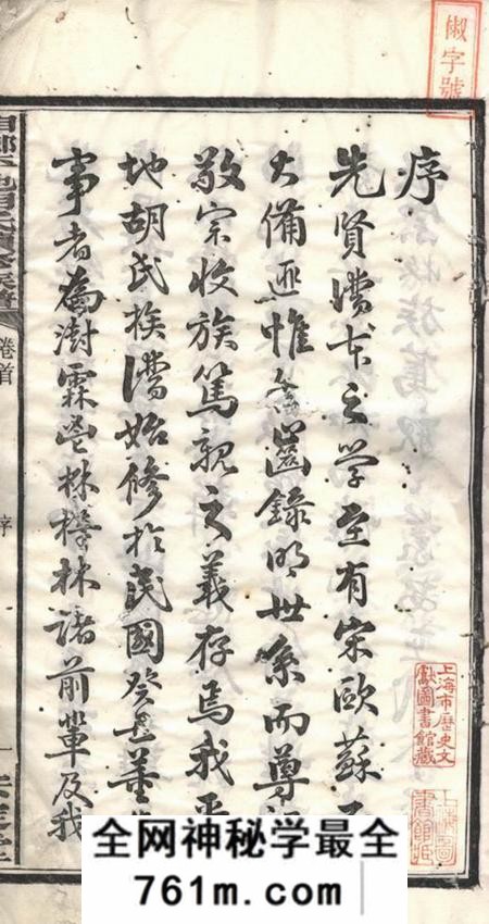 湘乡安定堂湘乡二都平地冲胡氏续修族谱二十七卷首一卷