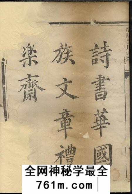 浙江衢州清阳吕氏宗谱