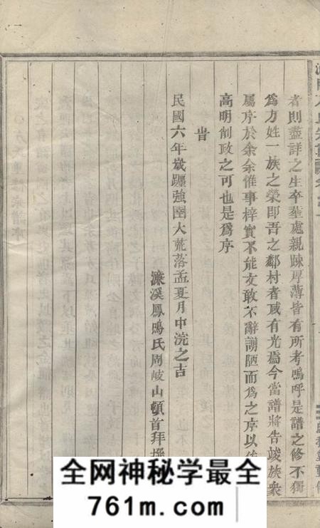 浦阳忠孝堂浦阳方氏宗谱三卷