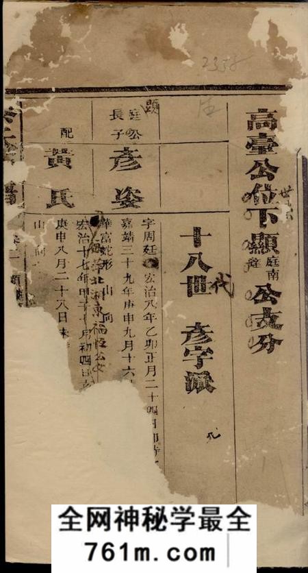 [出版地不祥]黎氏族谱