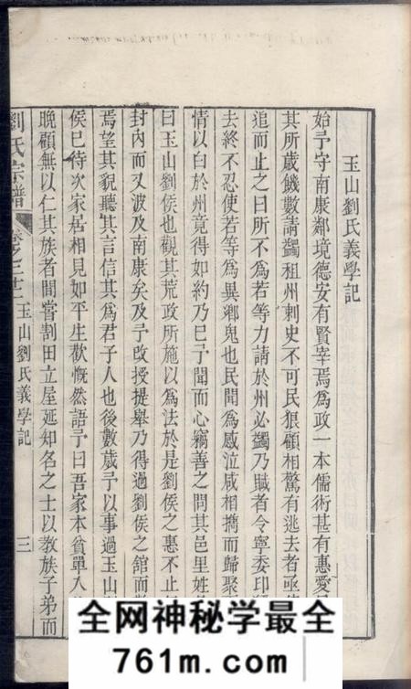 溧阳等刘氏宗谱(江苏省常州市溧阳市)
