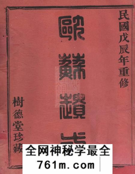 山阴树德堂山阴黄山朱氏重修宗谱八卷