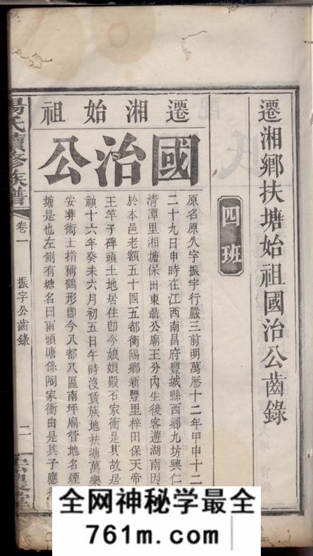 湘乡宏农堂扶塘杨氏续修族谱