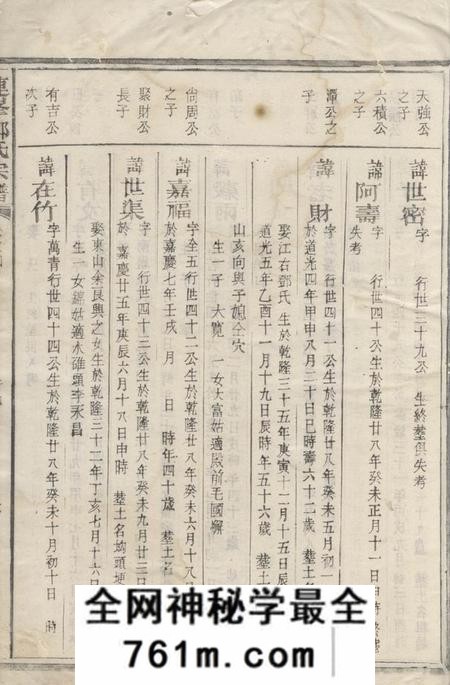 江山连峰郑氏宗谱