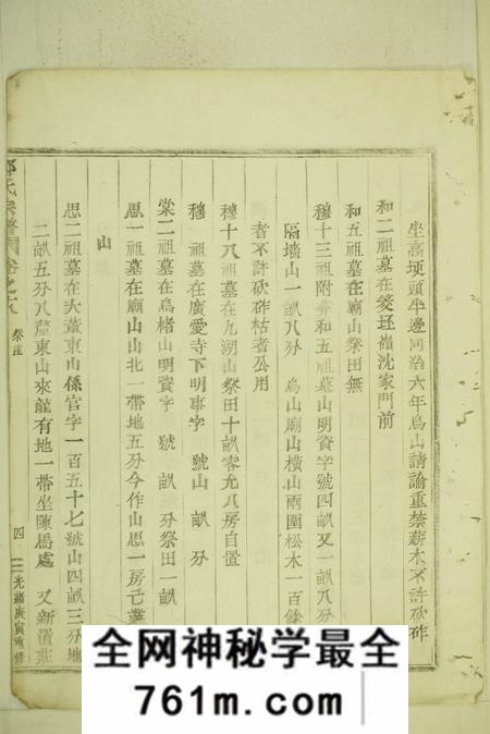会稽观稼堂郑氏宗谱