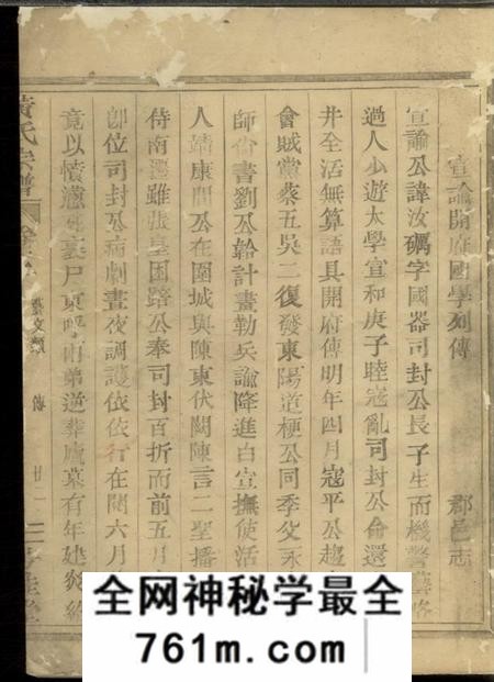 嵊县芳桂堂黄氏宗谱