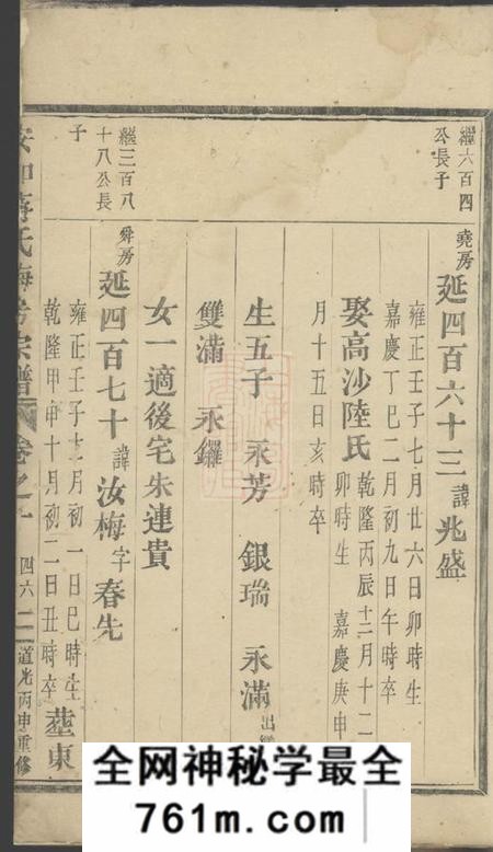 东阳安如蒋氏梅房宗谱