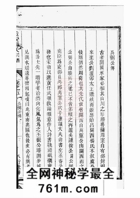 遂安八行堂遂安杨氏宗谱